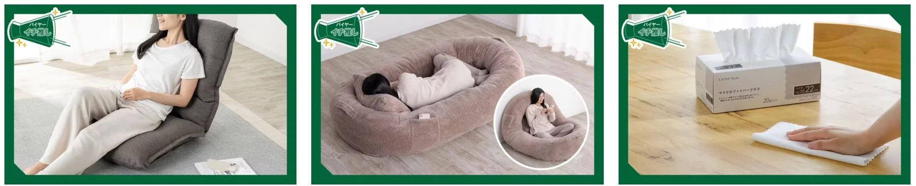 バイヤーイチ推し商品