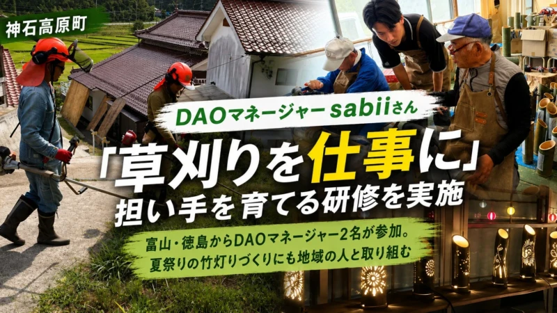【神石高原町】草刈りが新しい仕事に！地域を支える「担い手育成研修」で交流とスキルアップを体験