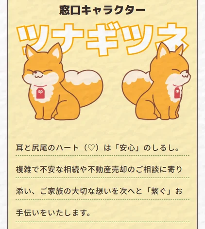 ツナギツネ紹介