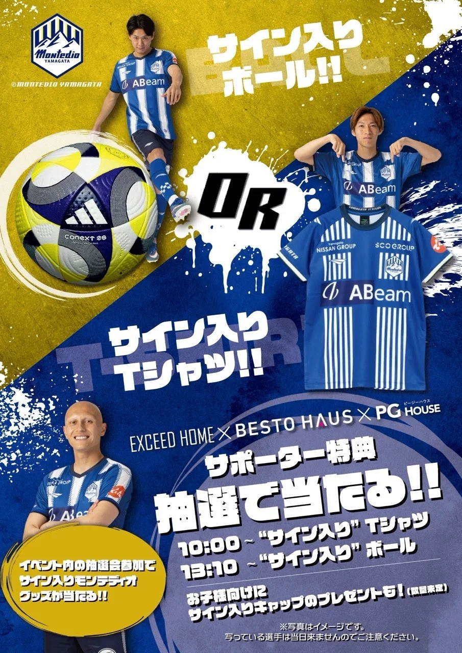 モンテディオ山形サイン入りグッズプレゼント