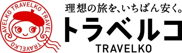 トラベルコ