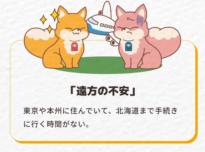 遠方の不安