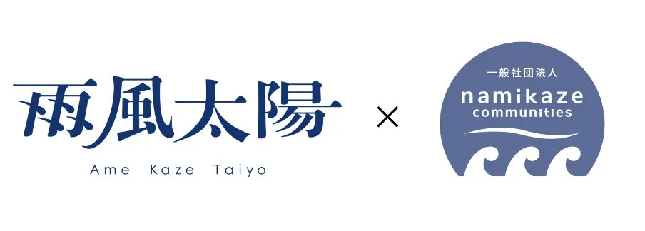 雨風太陽とnamikaze communitiesが連携