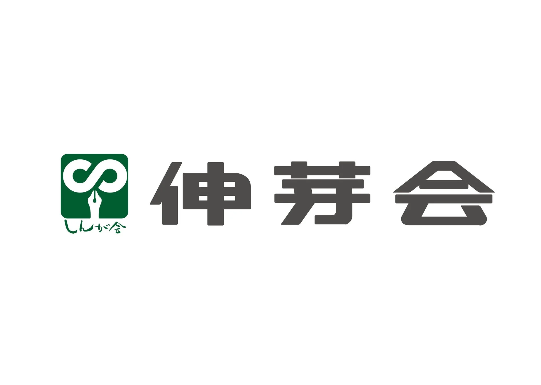 伸芽’S クラブ学童