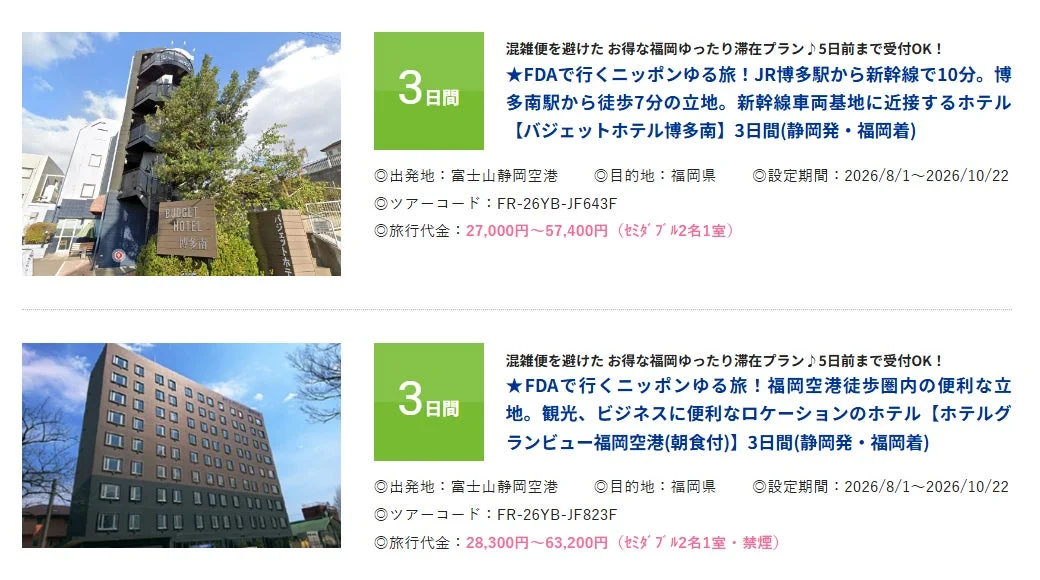 福岡ツアー詳細