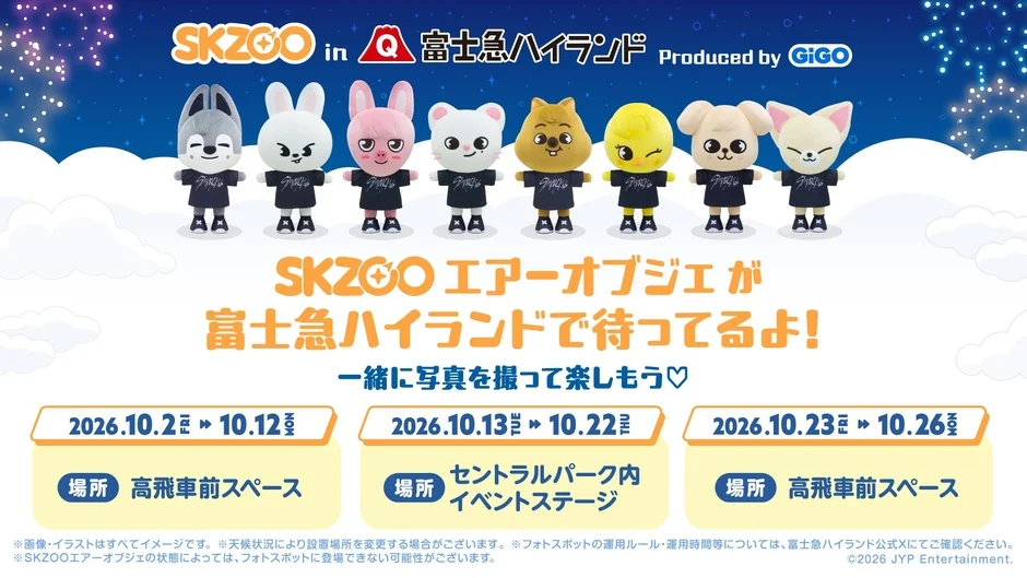 SKZOOフォトスポット