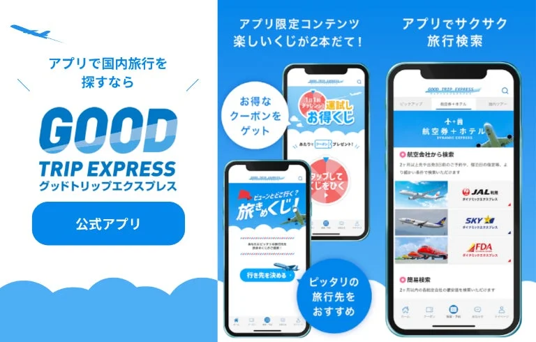グットリアプリの紹介