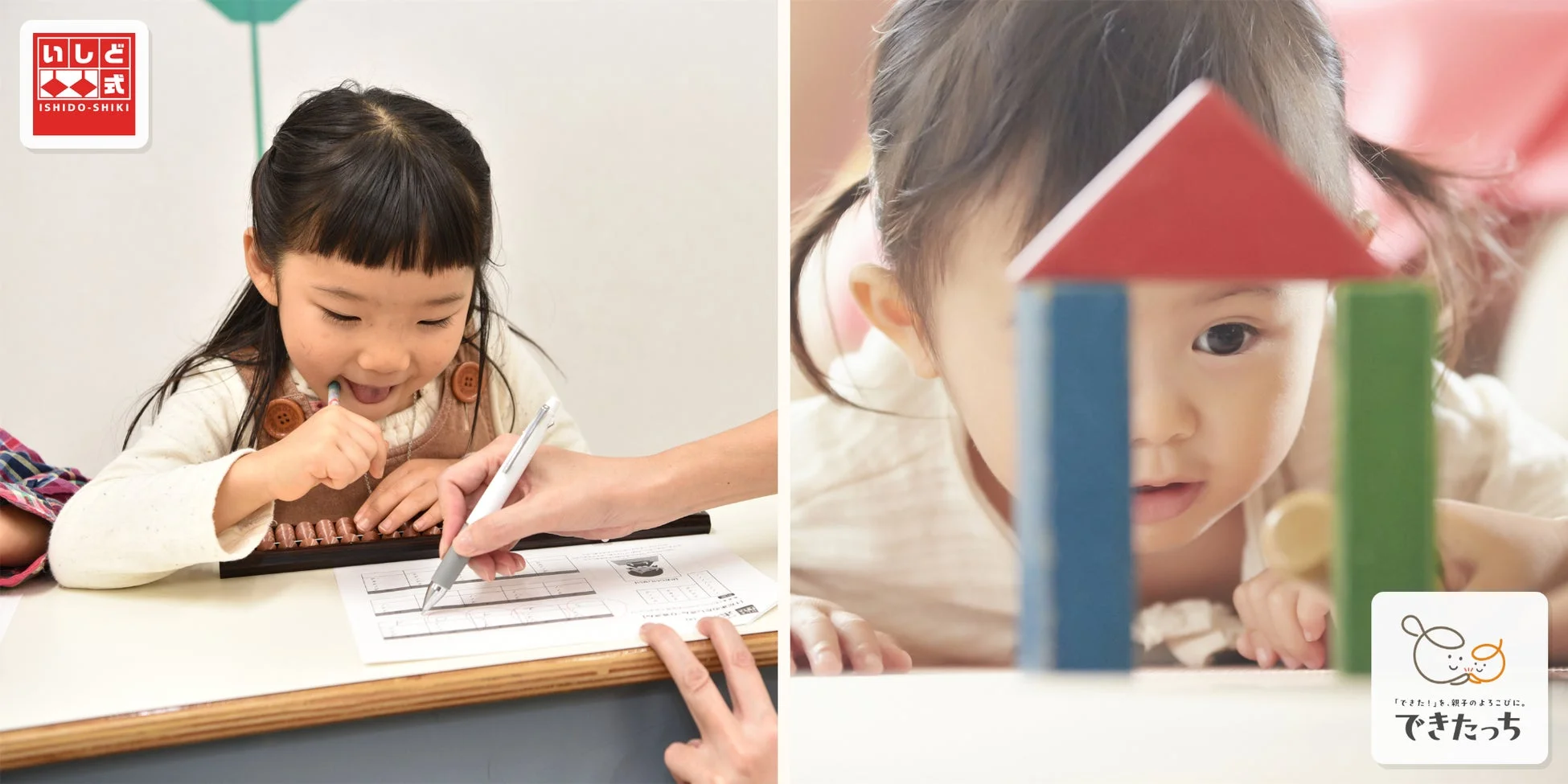 そろばんを学ぶ女の子と積み木で遊ぶ幼児