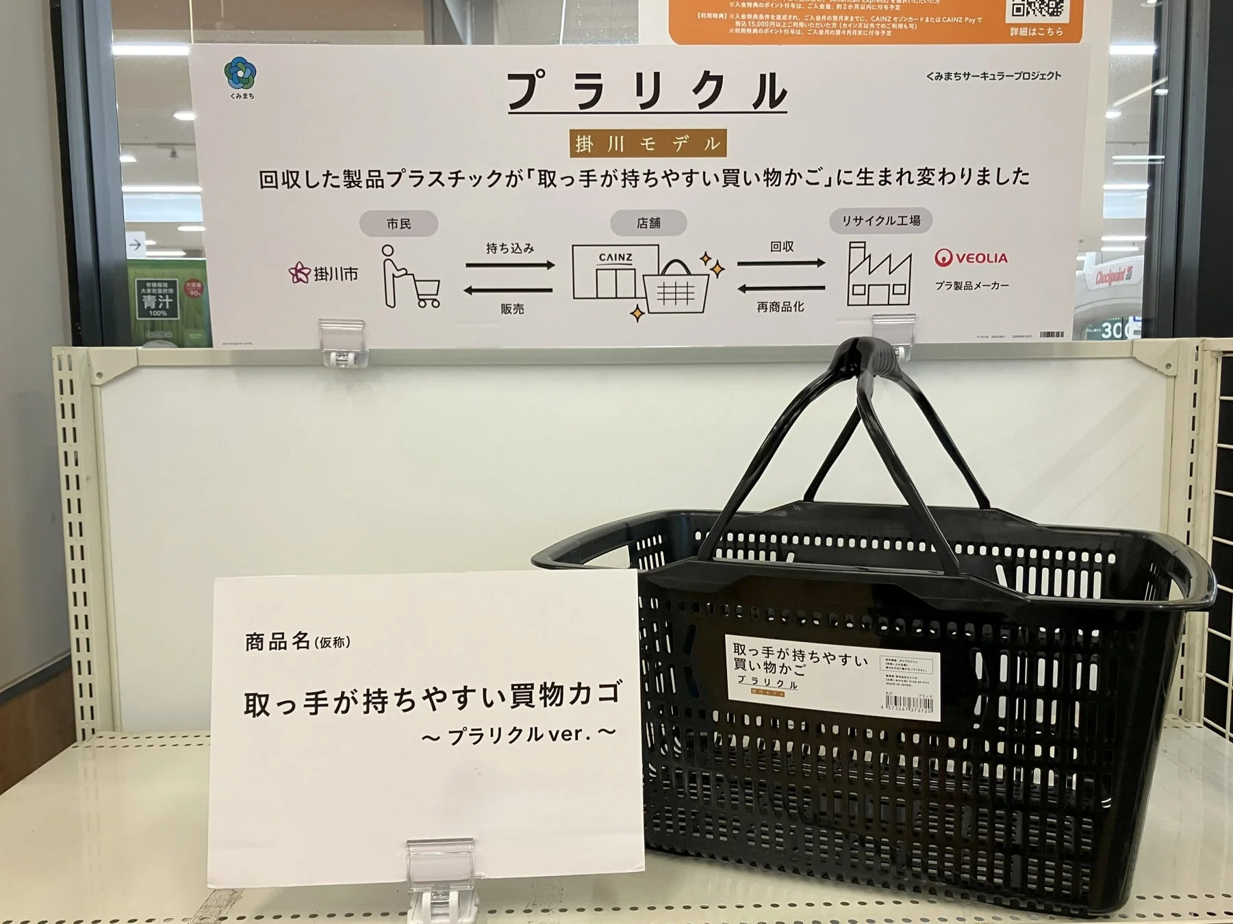 回収プラスチックから作られた「取っ手が持ちやすい買い物かご」
