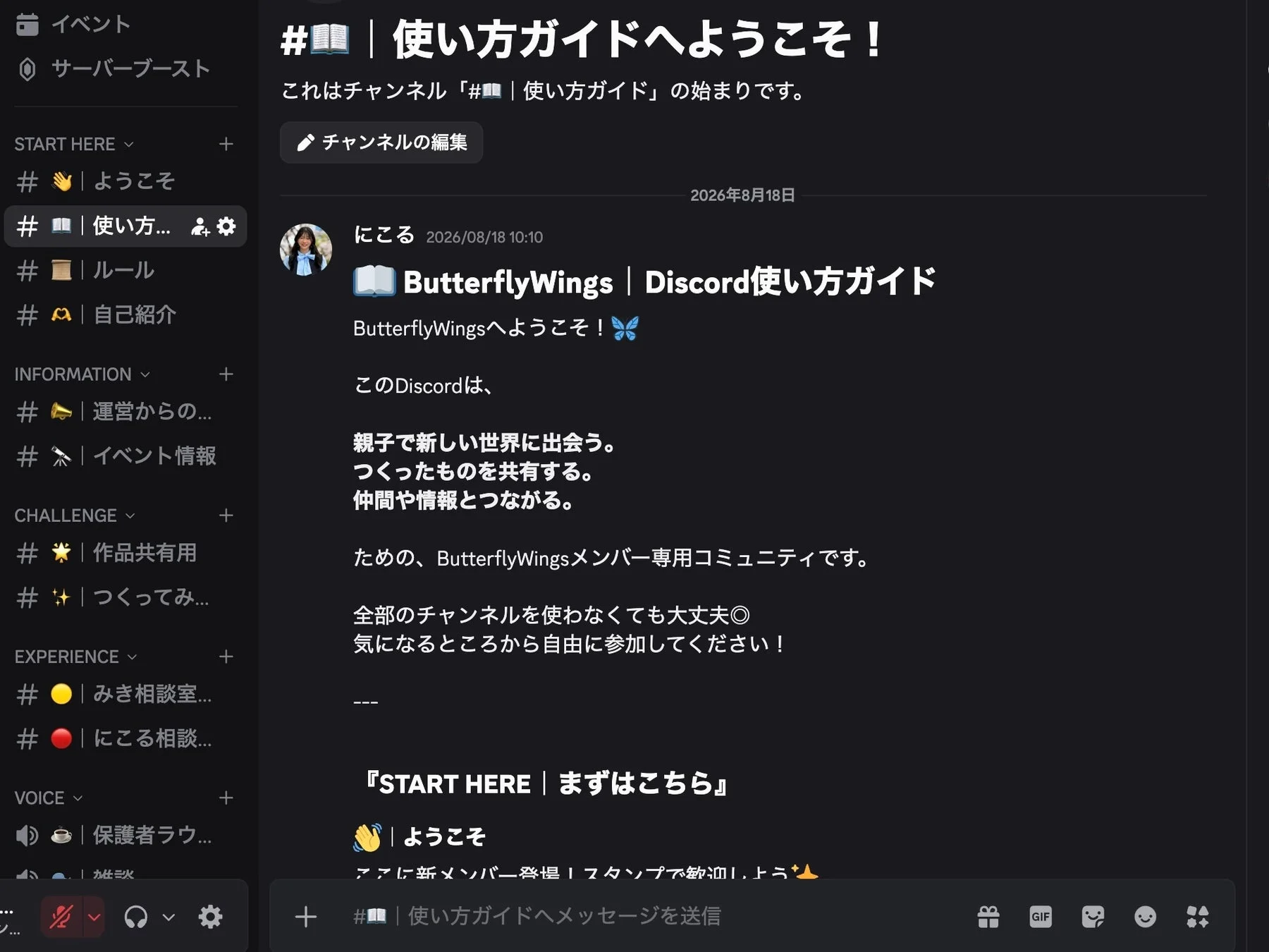 Discordのコミュニティ画面