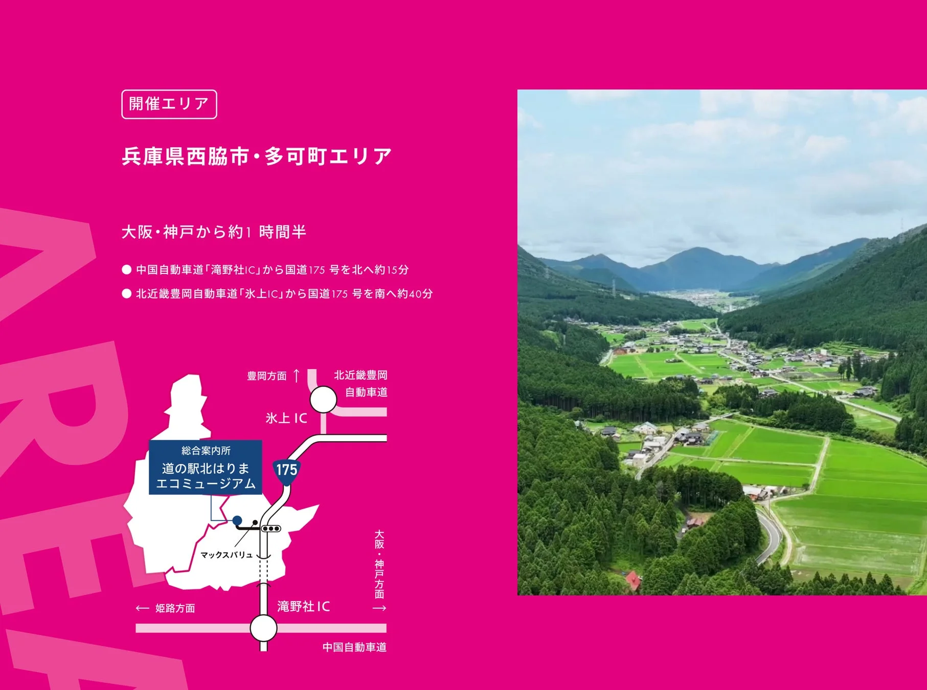 兵庫県西脇市・多可町エリアのアクセス情報と地図