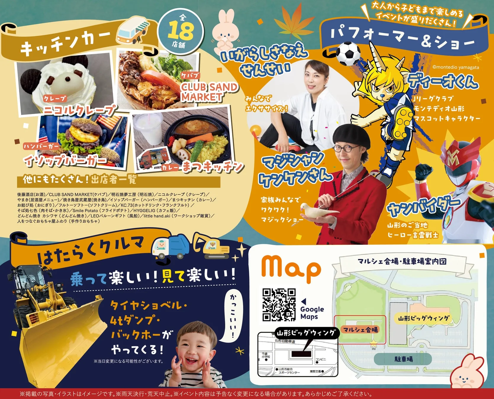 キッチンカー18店舗、マジックショー、はたらくクルマなど
