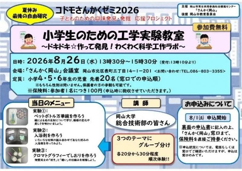 イベント告知ポスター