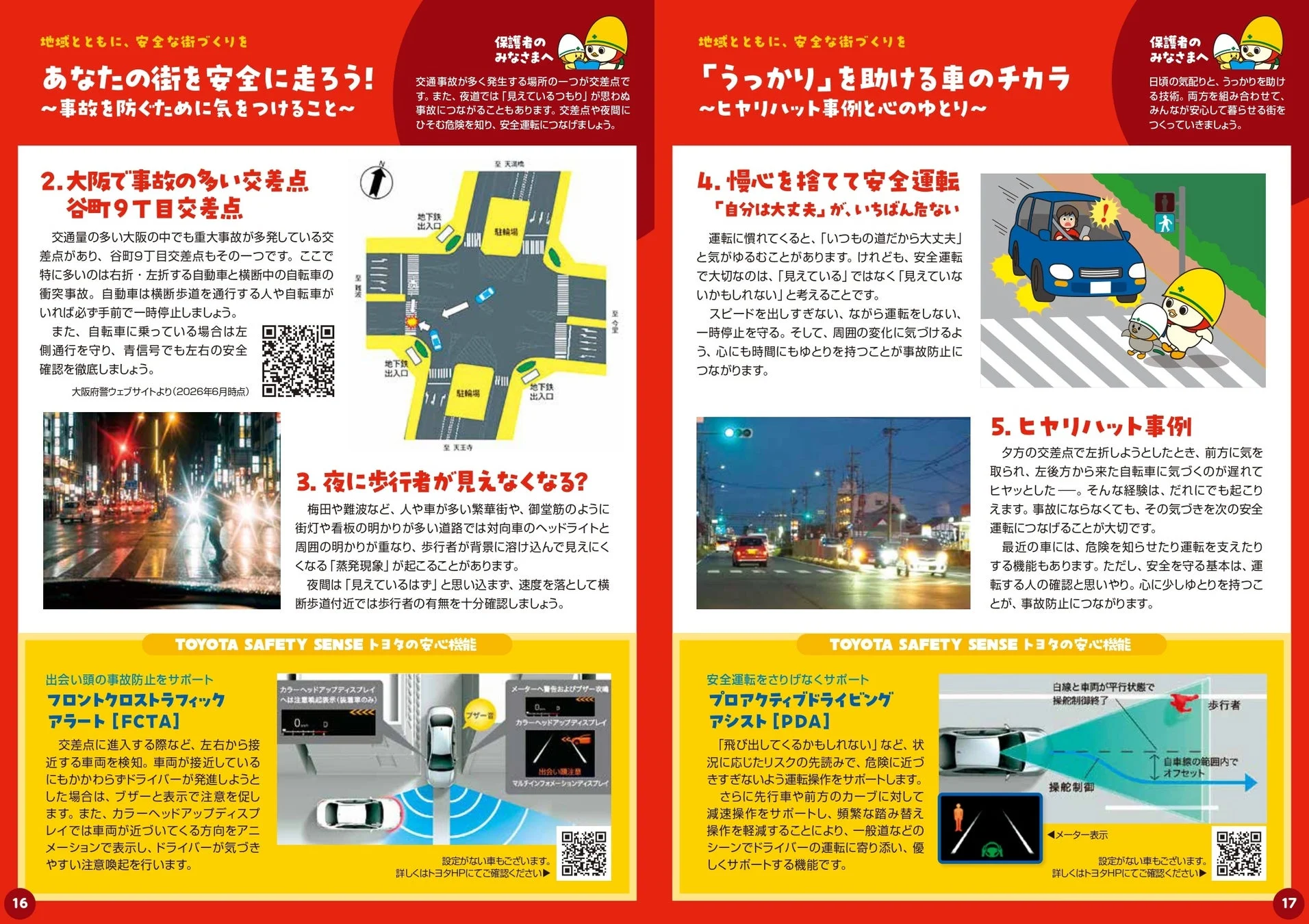 交差点の危険と蒸発現象