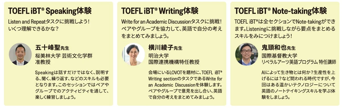 TOEFL iBT® Speaking、Writing、Note-taking体験セッション