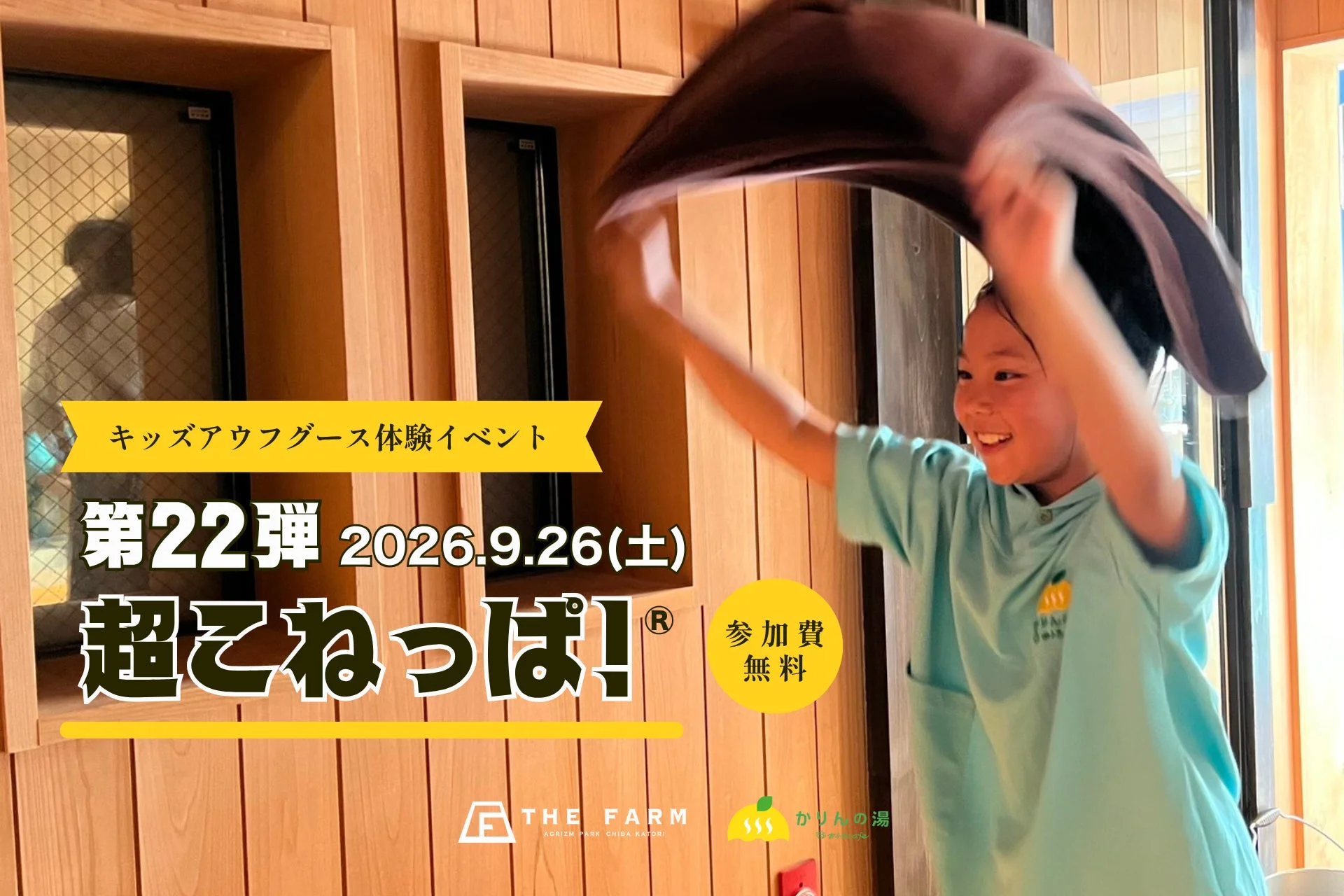 キッズアウフグース体験イベントの告知