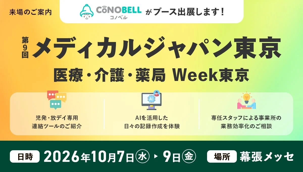 コノベルが第9回 メディカルジャパン東京に出展