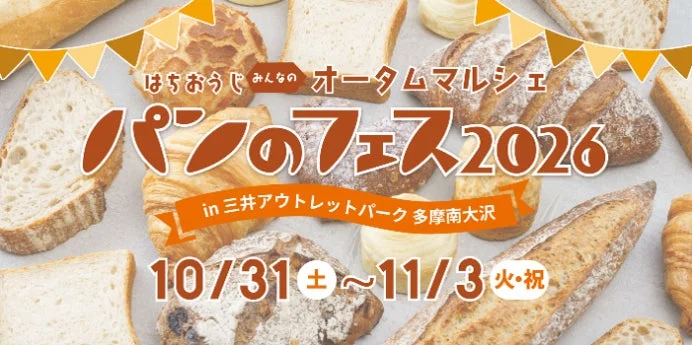 パンのフェスの告知