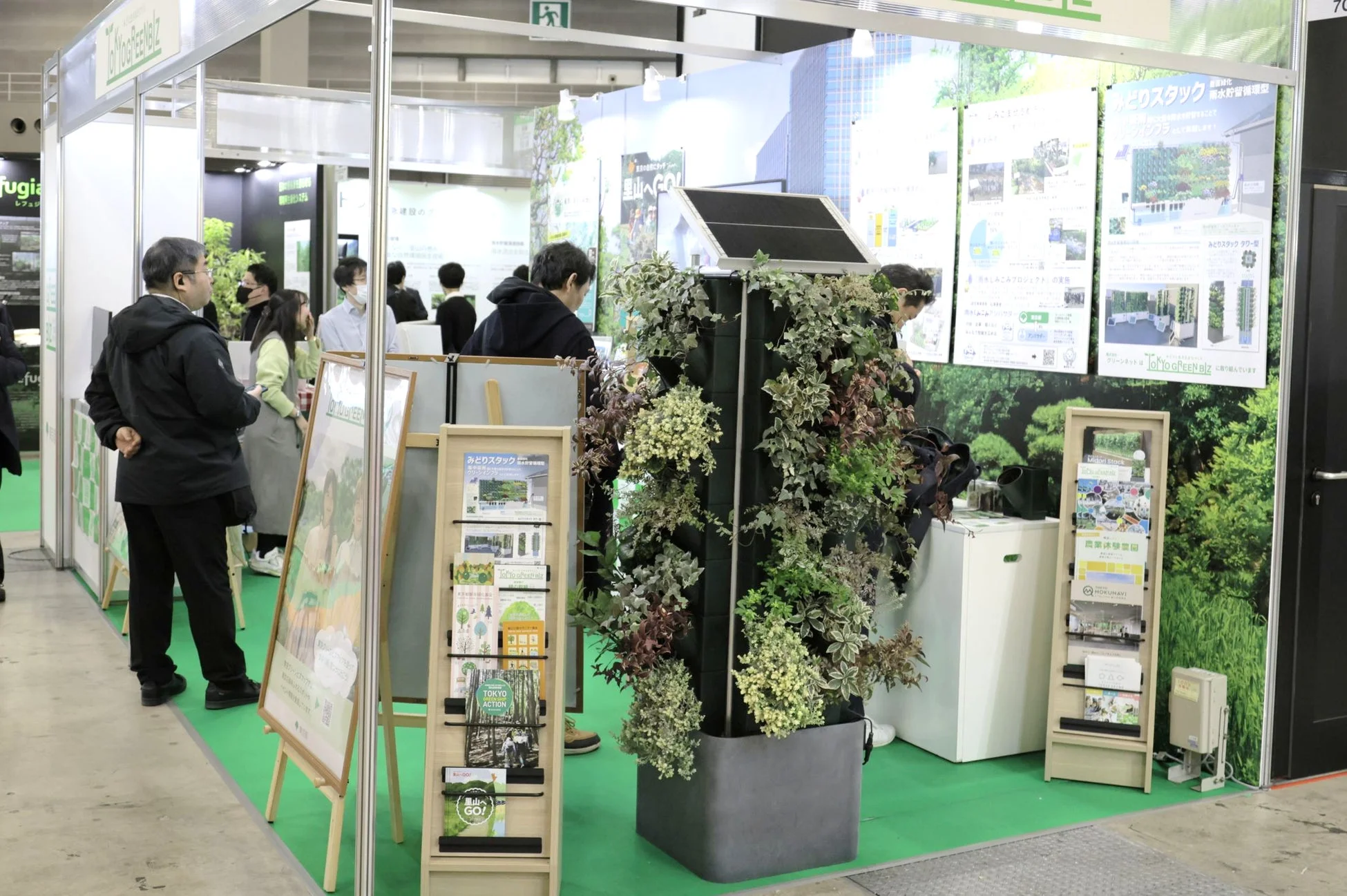 都市緑化や環境技術に関する展示会の様子