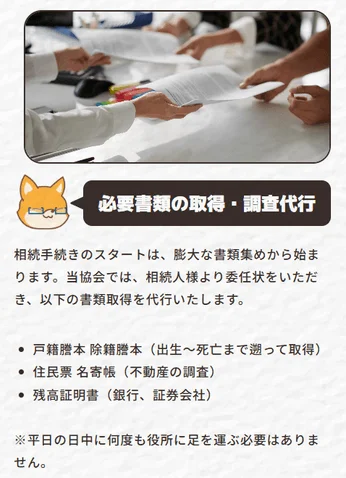 必要書類の取得・調査代行